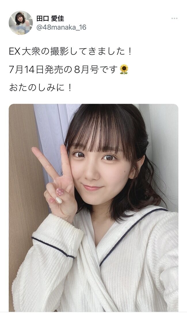 【朗報】俺たちのマナカちゃんがEX大衆でグラビアｷﾀ━━━━(ﾟ∀ﾟ)━━━━!!【AKB48・田口愛佳】