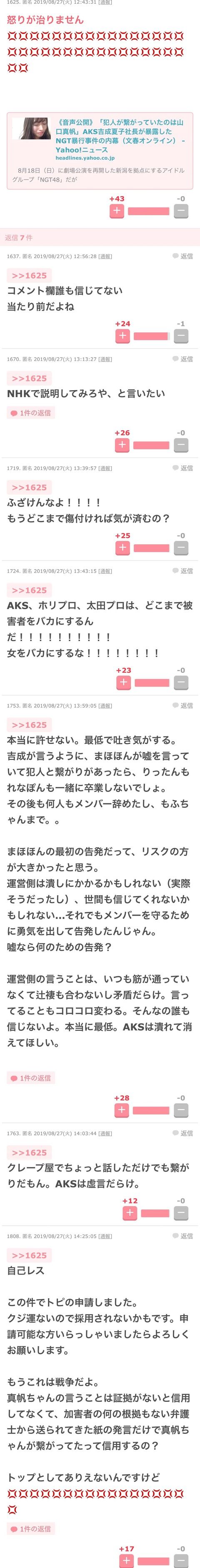 ガル民さんが文春砲に大激怒！！「もうこれは戦争だよ」