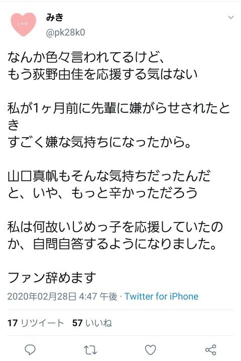 【NGT48】荻野の事件を隠蔽する画策をした垢、ついに荻野ヲタをやめる・・・