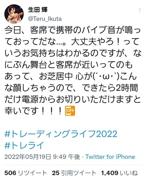 【悲報】佐々木優佳里と北澤早紀の舞台共演者が、客席のマナーに苦言を呈する
