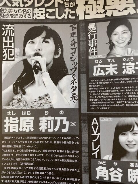 【悲報】指◯莉乃が週刊文春へメンバーの情報をリークしていたｗｗｗｗｗｗ