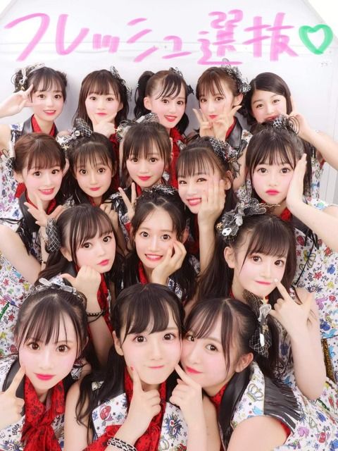 【AKB48】フレッシュ選抜メンバーの集合写真ｷﾀ━━━(ﾟ∀ﾟ)━━━!!