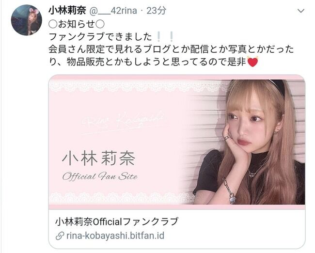 【元NMB48】お前らの大好きな小林莉奈ちゃんがファンクラブ作ったよ 激安の月額850円 入って上げてねｗｗｗｗw