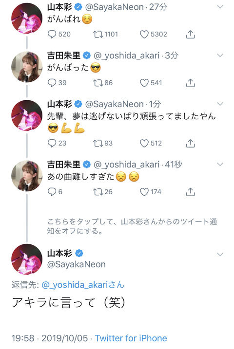 【NMB48】9周年ライブを観ていた山本彩さんｗｗｗｗｗｗ
