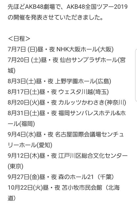 【悲報】本店さん、8月中旬以降またしばらく個別握手会できなさそう