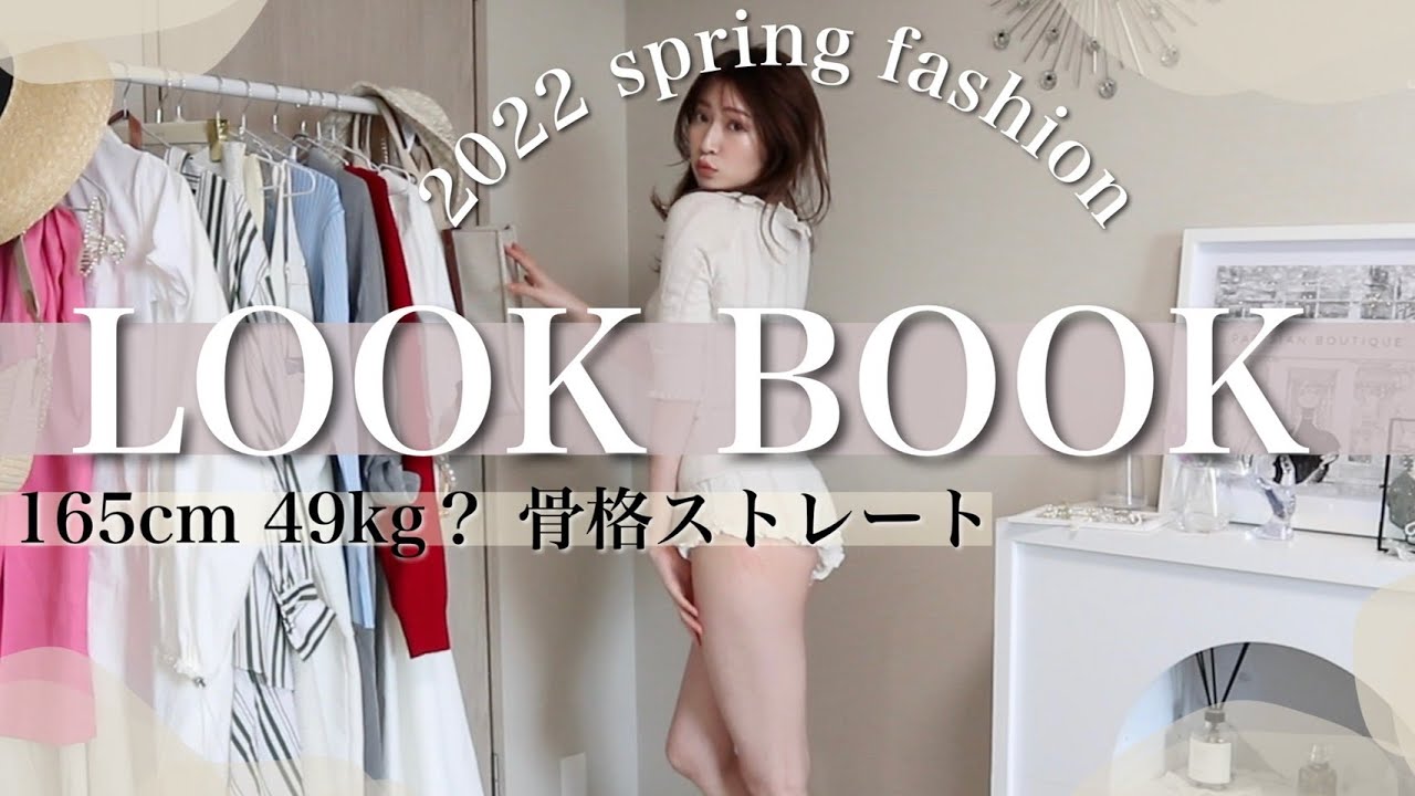【動画】吉田朱里「1週間の春服LOOK BOOK♡」【2022年春版】