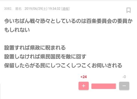 【NGT暴行事件】今一番戦々恐々としているのは百条委員会の委員かも知れない・・・