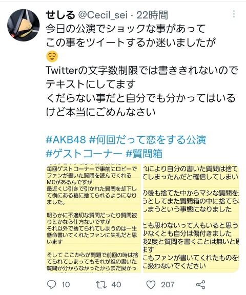 【悲報】劇場公演の質問箱の内容が検閲をされて捨てられていた模様…？
