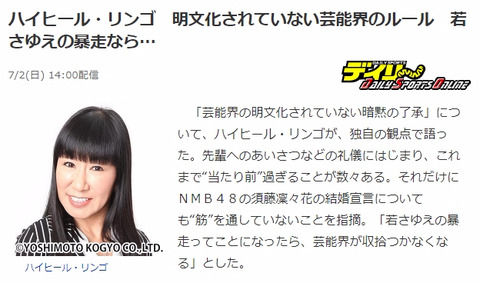 【NMB48】須藤凜々花の結婚発表を吉本の大御所が痛烈批判！