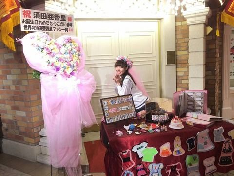 【SKE48】須田亜香里、生誕祭で早くも来年の総選挙で過去最高順位を目指すと宣言ｗｗｗ