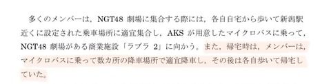 【NGT48暴行事件】山口と太野は8月から12月の間に21回も一緒に公演に出演した。同じバスで帰るのに引っ越しに気づかないわけがない