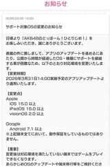 【注意喚起】3/31より、古いスマホやタブレットだと　『AKB48のどっぼーん！ひとりじめ！』  ができなくなります！！