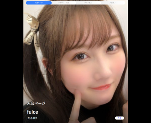 【元NMB48】矢倉楓子さんが公式ファンサロンをオープン！会費は12ヶ月で21600円