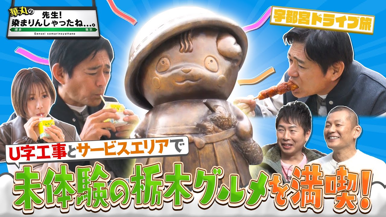 大家志津香が『華丸の「先生！染まりんしゃったね…。」』に出演！【2024.1.20 24:28〜 RKB毎日放送】