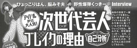 【AKB48】月刊エンタメ「今一番ひょっこり来て欲しい美少女・矢作萌夏も登場！」