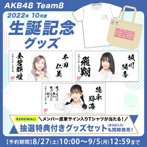 AKB48 生誕記念グッズのタオルが斬新wwwwwwwwwwww
