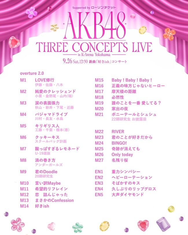 【朗報】AKB48 Kアリーナコンサート、3公演で111曲 披露！ファン大満足のライブになる！！【セトリあり「好きish」コンサート】