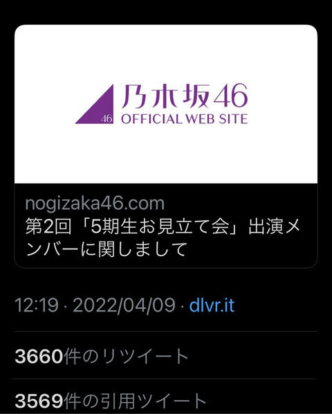 【悲報】乃木坂ヲタが無能運営に激怒！「岡本と中西は１ヶ月では更生しない。」乃木坂46公式ツイ 大荒れ