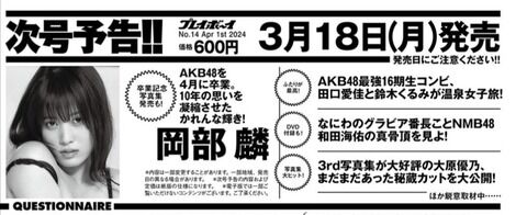 【速報】週プレに岡部麟の巻頭グラビア＆まなくるの温泉グラビアｷﾀ━━━━(ﾟ∀ﾟ)━━━━!!