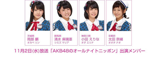 【速報】本日の「AKB48のオールナイトニッポン」はチーム8岡部麟、清水麻璃亜、小田えりな、太田奈緒の4人!【AKB48のANN】