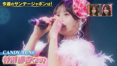 【画像】サンジャポに出てる美少女は誰！？村川緋杏が話題騒然ｗｗｗｗｗｗｗｗ【CANDY TUNE/HKT48】