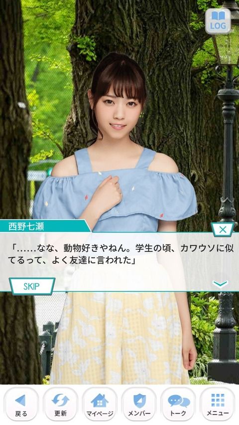 西野七瀬「なな、カワウソに似てるって、よく友達に言われた」