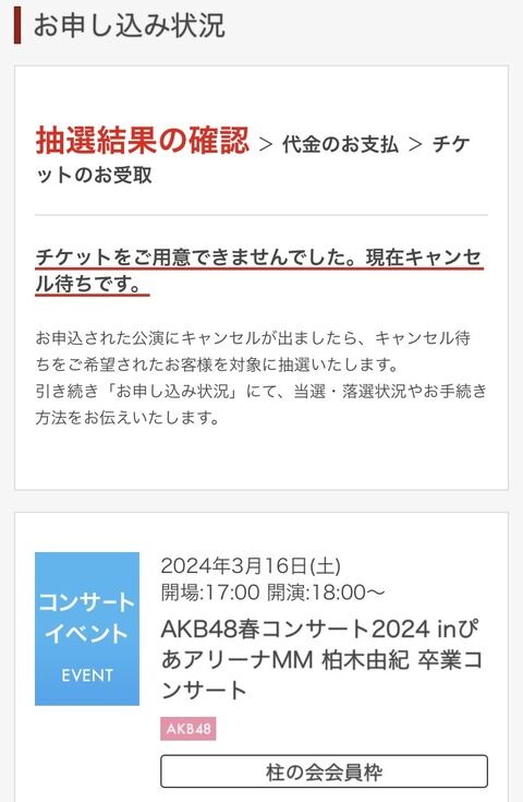 柏木卒コン落選したんだが