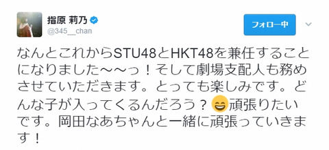 【STU48】指原莉乃が兼任&劇場支配人に就任