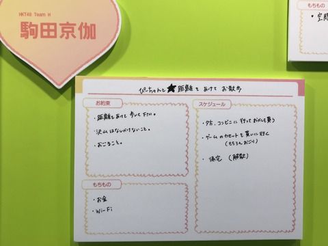 【悲報】駒田京伽のデートプラン…………………………