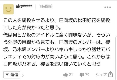 【闇深】オタクさん、Yahooニュースのコメント投稿が気持ち悪すぎると話題に