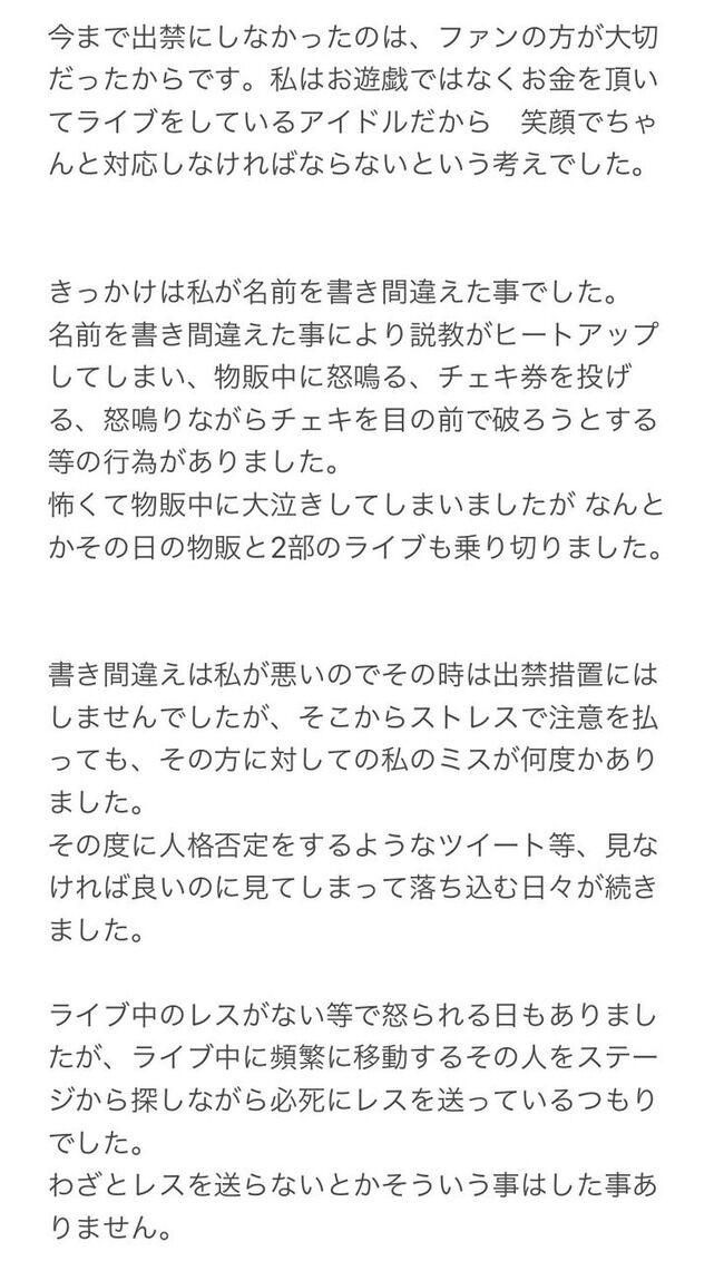 【闇深】とあるアイドルオタクが出禁になった理由がヤバイ・・・【一色ほのか 夢色カンタービレ・説教厨】