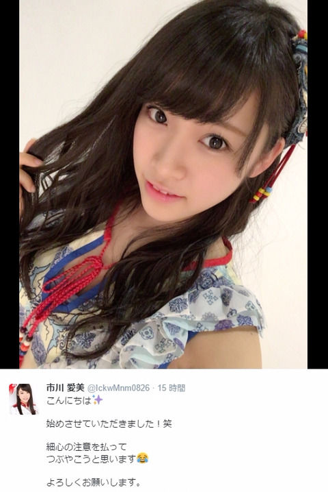 【AKB48】危険な香りのする3人がtwitter開始【相笠萌・市川愛美・大川莉央】