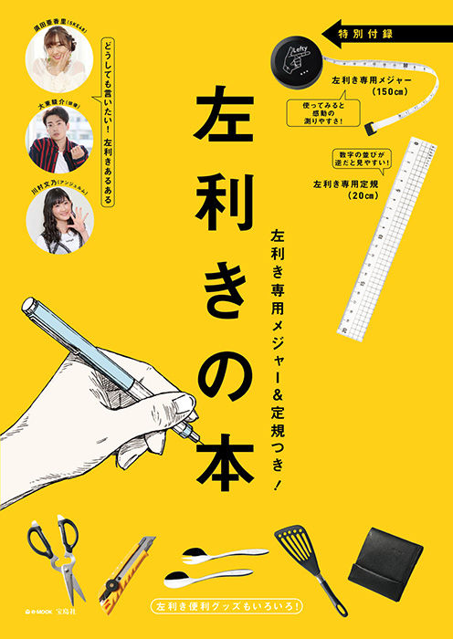 SKE48須田亜香里「左利きの本」掲載！ ＜どうしても言いたい！左利きあるある＞ [8/31発売]