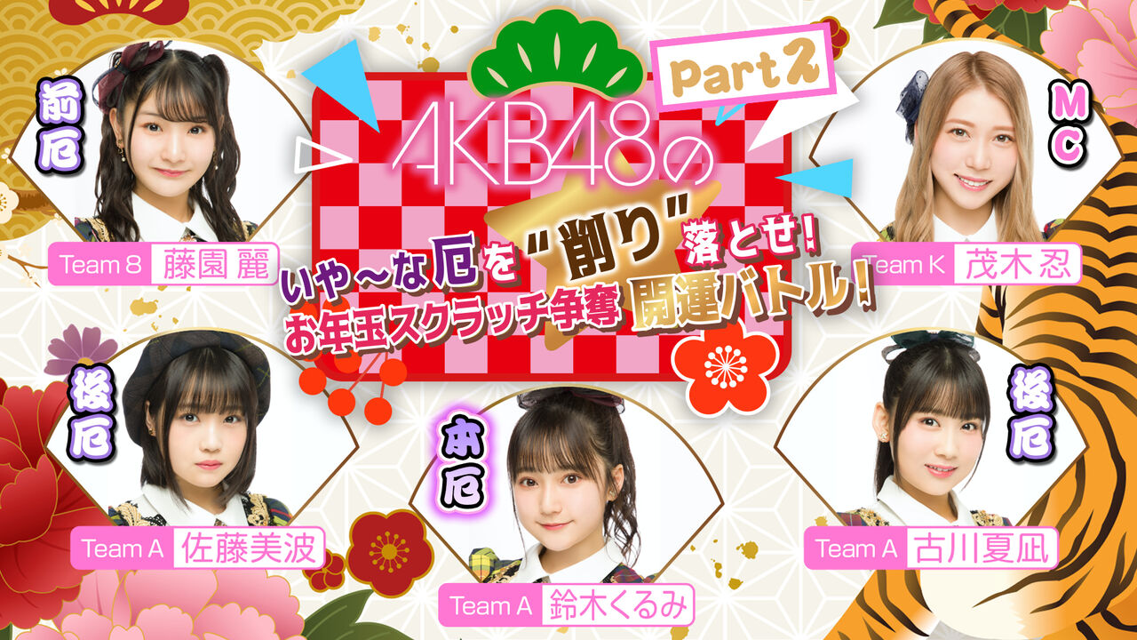 【AKB48グループ映像倉庫】2022年1月21日(金)配信開始タイトルのお知らせ