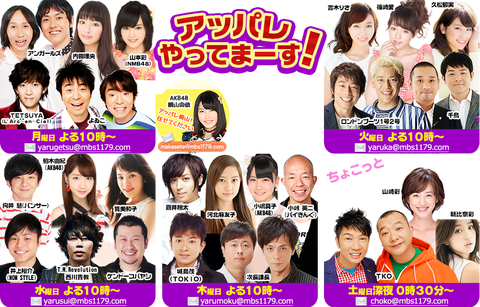 【NMB48】山本彩ラジオレギュラー継続決定【アッパレやってまーす!】
