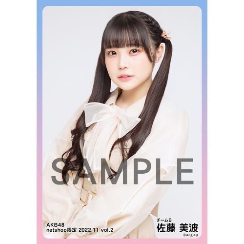 【AKB48】佐藤美波「生写真出る度かわいいを更新してしまっててすまんな」【さとみな】