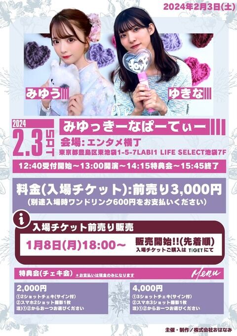 元チーム8蒲地志奈ちゃん（2代目岡山代表）、井上美優ちゃん（2代目岩手代表）のイベント開催決定！