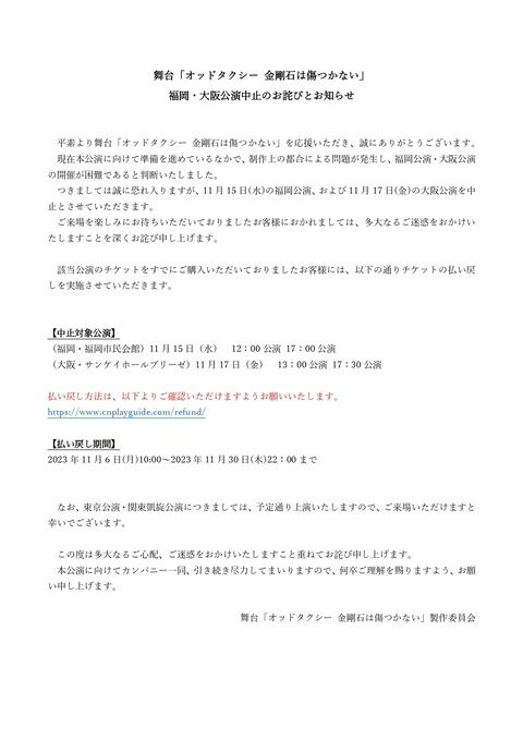 【悲報】AKBメンバーも出演する舞台「オッドタクシー　金剛石は傷つかない」の福岡・大阪公演が「制作上の問題」のため中止