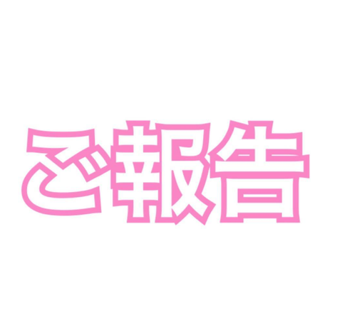 菊地あやか、第二子妊娠を報告