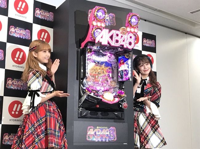 【AKB48】本日加藤玲奈と小嶋真子がパチンコ営業！！【ぱちんこAKB誇りの丘発表会】