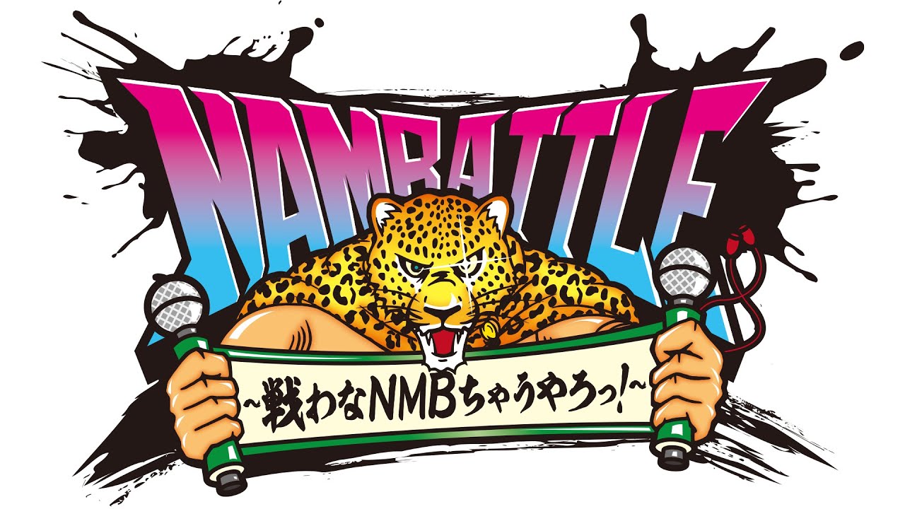 「NMB48 NAMBATTLE配信イベント番外編 ～影～」21時からニコ生配信！