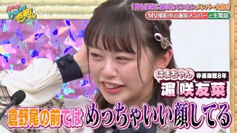 先輩の篠崎彩奈や同期の濱咲友菜にも怖がられる倉野尾成美って凄いな
