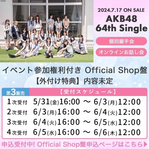 【速報】6/3 現在 AKB48 64thシングル OS盤 メンバー別 完売表 キタ━━(((ﾟ∀ﾟ)))━━━━━!!