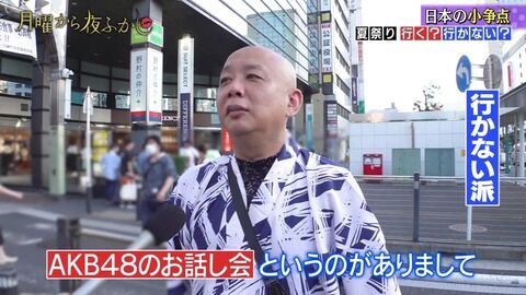 「月曜から夜ふかし」にAKBヲタが出演しててワロタｗwｗwｗ