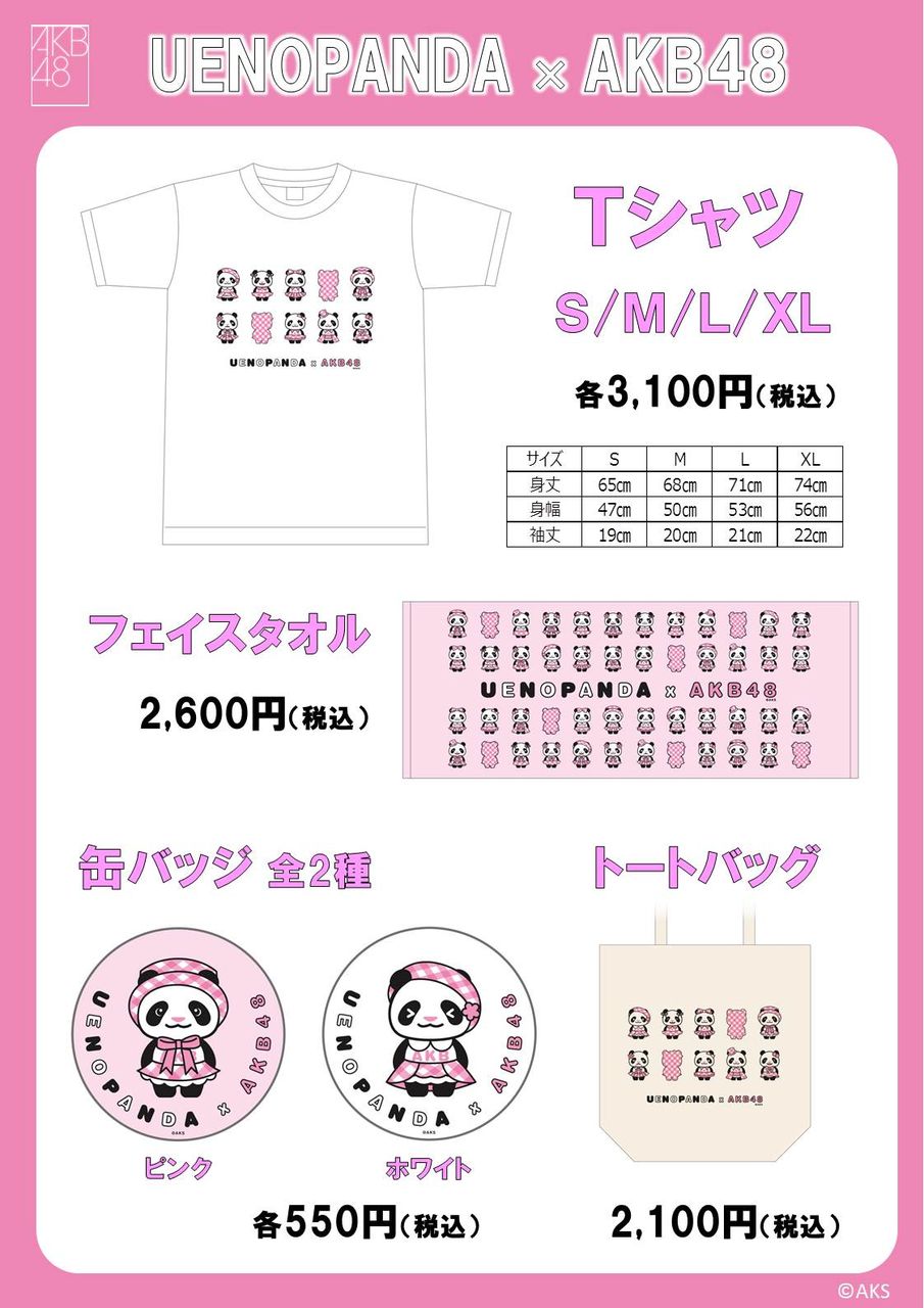 AKB48コラボグッズ販売のお知らせ！！！