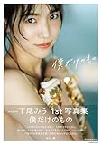 生脚が一番素晴らしいメンバーって結局誰なんだ？