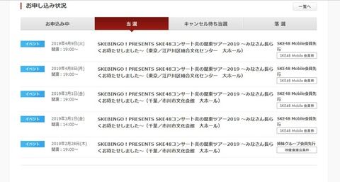 SKEの関東ツアーが怒涛の全当祭りwwwwwwwwww