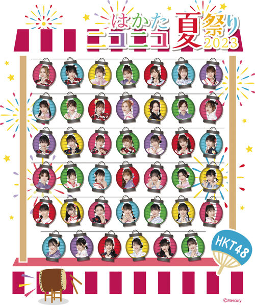 HKT48メンバー生出演「はかたニコニコ夏祭り2023」メンバーが浴衣を着て夏を満喫！【2023.7.30 16:00〜 ニコニコ生放送】
