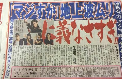 マジすか5詳細きたよー！2話まで地上波、3話から配信のみ！前田敦子、大島優子出演決定