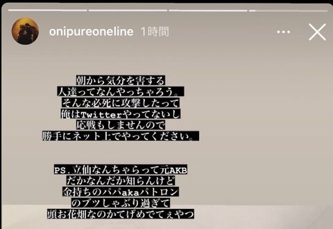 【悲報】元AKB48でラッパーの立仙愛理さん、炎上
